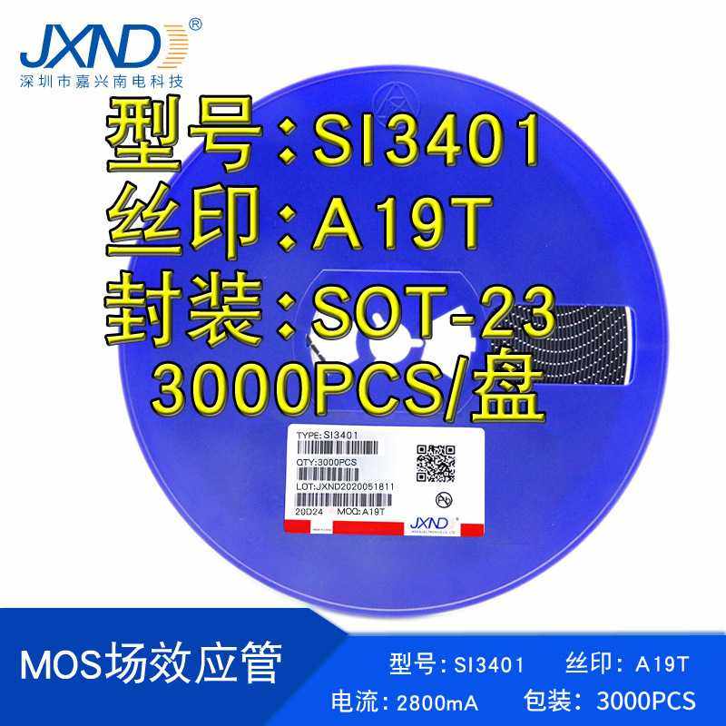 SI3401 P-MOS场效应管 SOT-23封装 2.8A 印字A19T 现货 JXND 工厂