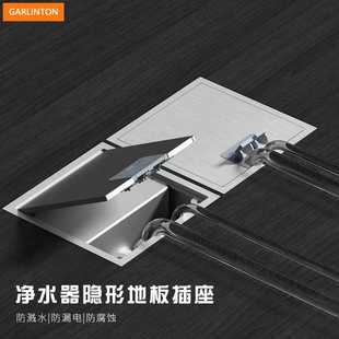 超薄开启式净水器地插纯平隐藏式茶几进水二分管排水三分管地板插