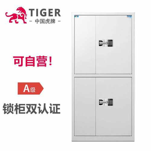 保密柜保险柜保险箱HZWFT-1850四开门国保锁钢制电子密码文件柜