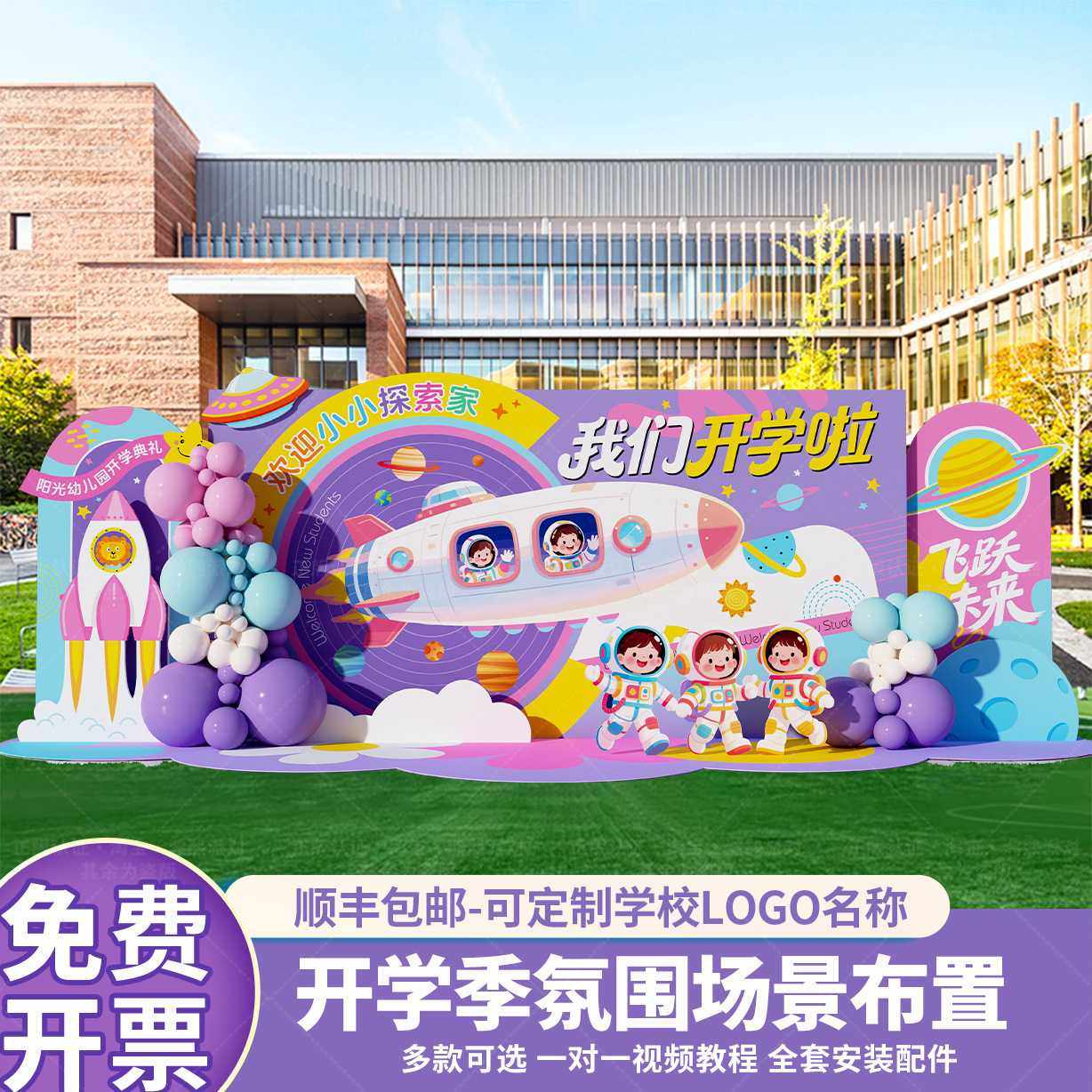 幼儿园开学仪式场景氛围布置装饰大班小学初中拍照背景墙美陈板,家庭/个人清洁工具,地垫,淘宝优惠券,粉丝福利购,淘宝优惠卷