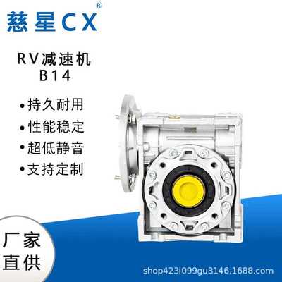 宁波NMRV机械手减速机蜗轮蜗杆减速机 RV减速B14法兰厂家