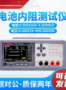 安柏电池内阻测试仪AT527/AT527A/AT527B/AT527H电池测试仪