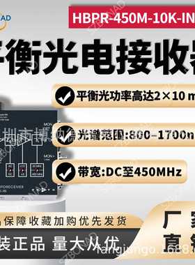 FEMTO平衡光电接收器HBPR-450M-10K-IN-FST光谱范围：800-1700nm