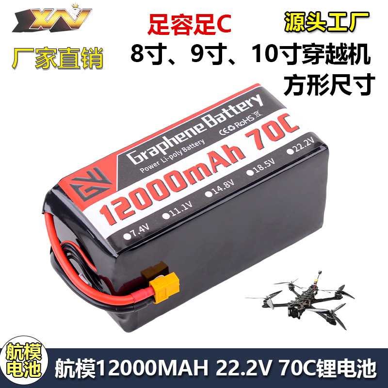 GW电池22.2V 6S 12000mAh 70C 10寸穿越机FPV 3S4S高倍率车船电