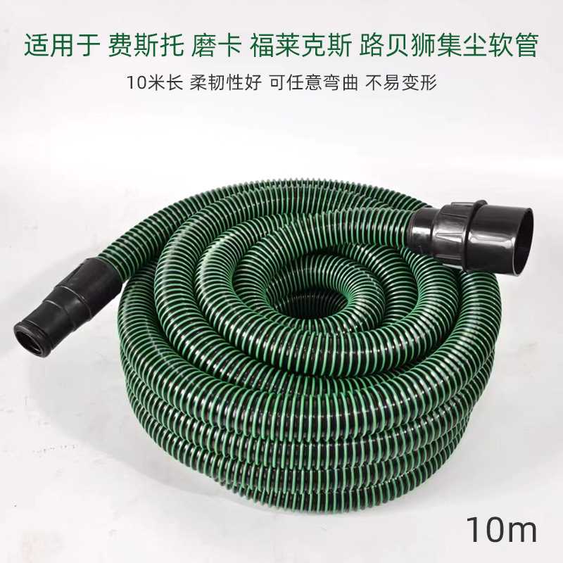 10米长电动吸尘管适用于费斯托集尘桶摩卡吸尘器FLEX打磨头干磨机