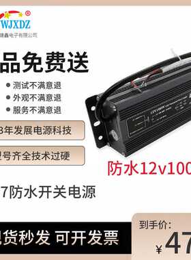 220v转12V8.2A100W全防水开关电源 LED工程亮化灯带发光字IP67