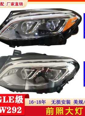 适配奔驰GLE166 W292前大灯GLE300 GLE350车灯GLE400  1668201159