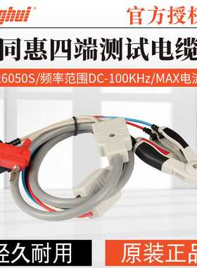 同惠附件TH26050S四段电缆TH26049/TH19004/TH26013/TH26038