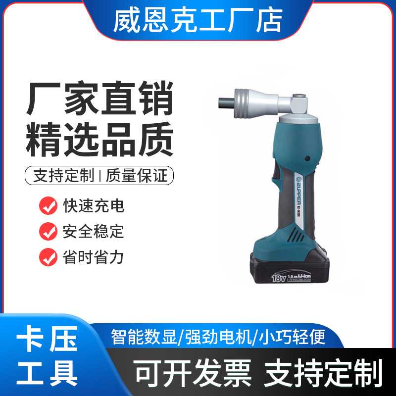 EZ-1632E充电式扩管器多层复合管件液压钳多功能PEX管压接工具