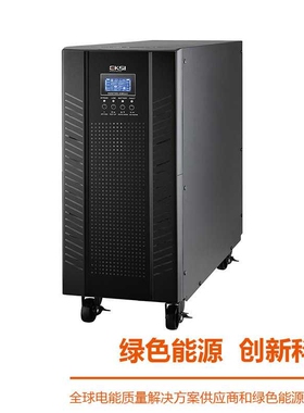 爱克赛UPS电源EK906H EK903H EK902H小功率EK901H单进单出