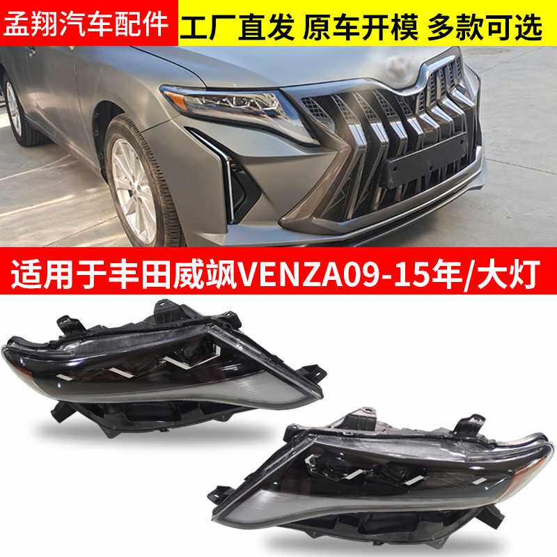 适用于威飒VENZA09-15大灯改装件改装大灯雾灯LED日行灯