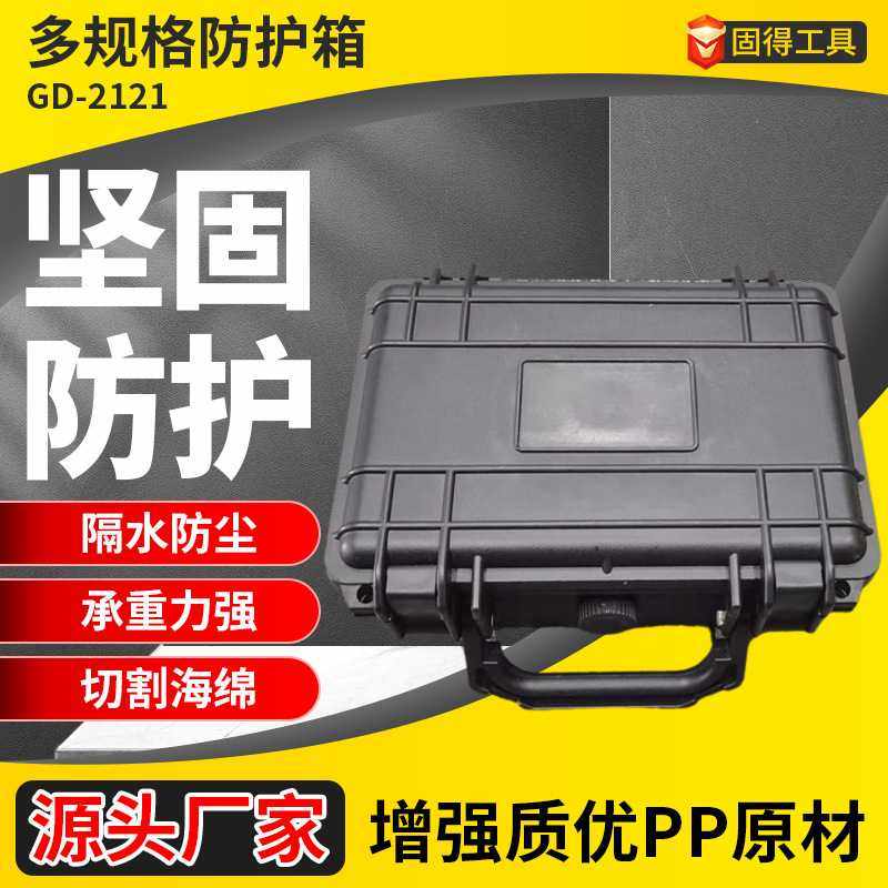 跨境8寸手提塑料工具箱增强PP安全防护箱摄影设备数码配件保护箱,模玩/动漫/周边/娃圈三坑/桌游,模型制作工具/辅料耗材,淘宝优惠券,粉丝福利购,淘宝优惠卷