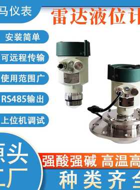 80GHz高频雷达液位计物位计料位计水位计防腐防爆水泥料仓