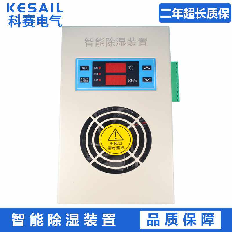 KS-CS900钣金款开关柜抽湿机户外端子箱智能除湿装置温湿度控制器