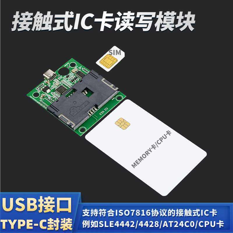 ISO7816协议IC卡读卡模块SLE4442/4428/AT24C系列T=0，T=1的CPU卡