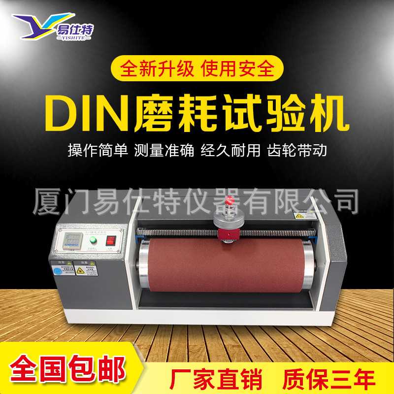DIN磨耗仪滚筒磨耗试验机鞋底橡胶皮革输送带输胎抗磨耐磨测试仪