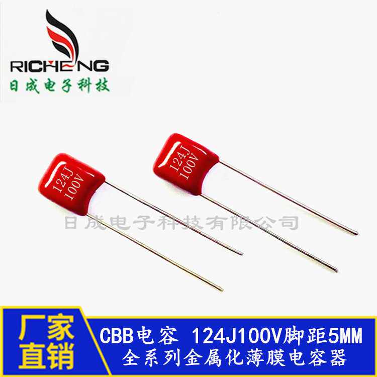 全系列CL21X CBB电容0.12uF 120NF 124J/100V脚距5mm超小型电容器