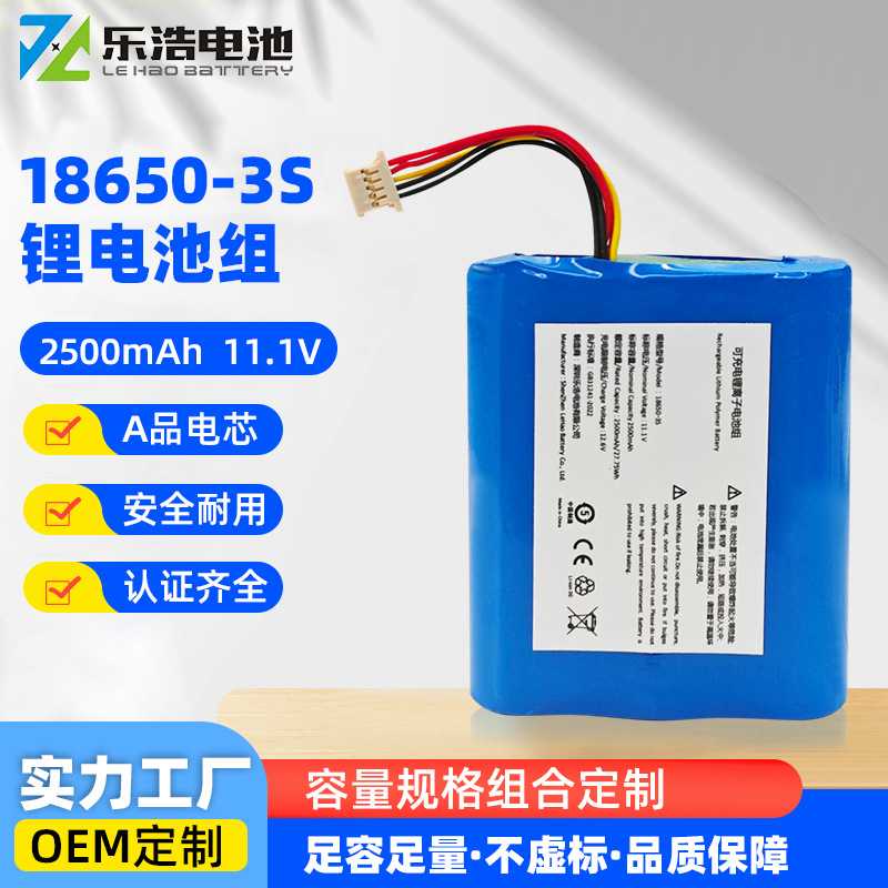 18650-3S锂电池组11.1v2500mAh大容量锂电池扫地机扩音器吸尘器
