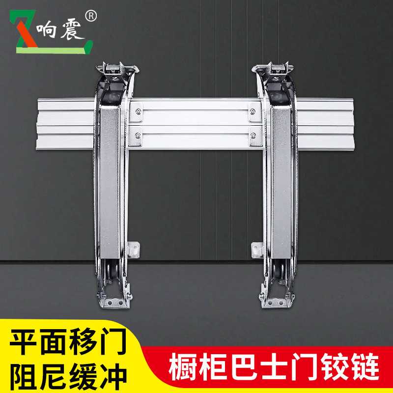 巴士门铰链移门柜门门板平移门五金轨道橱柜配件180度重型衣柜