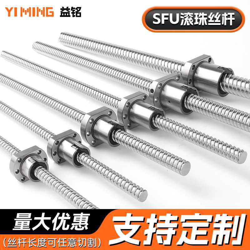 高速精密滚珠丝杆套装 SFU螺母往复运动丝杠自动化设备专用现货