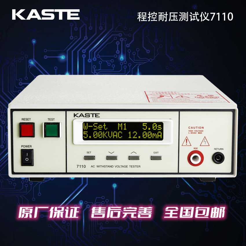 中山嘉仕KASTE7110程控耐压测试仪