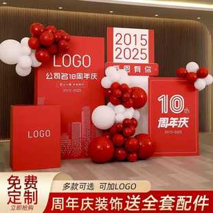 周年庆kt板公司庆典商场活动背景墙气球开业店庆装饰场景布置