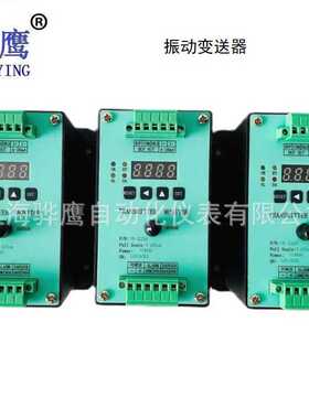 VB-Z210 VB-Z220 VB-Z250 轴位移变送器轴振动轴转速震动变送器