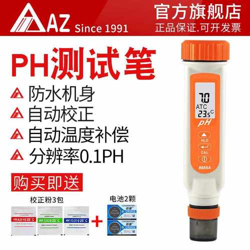 衡欣高精度便携式ph测试笔鱼缸酸碱度检测笔水族ph值ZA8685A