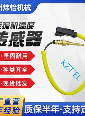 装载机温度传感器145-7028 525C 535C 559C 2384C 1457028