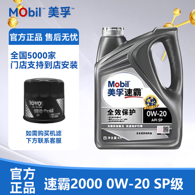 速霸2000全合成SP级别4L0W20