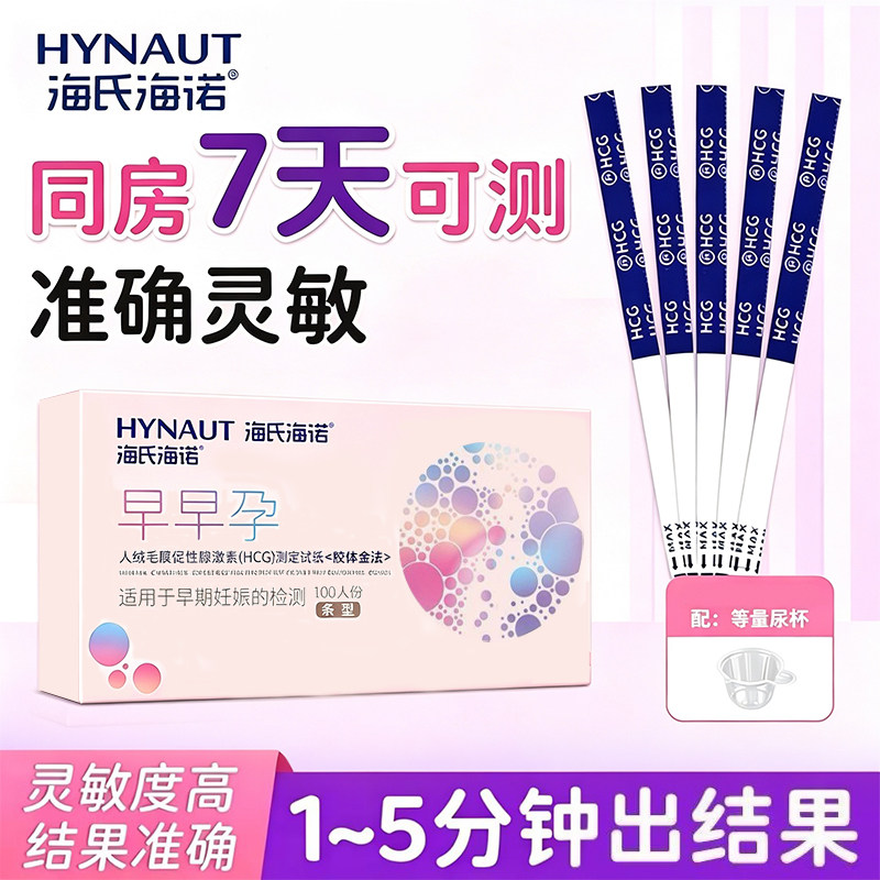 海氏海诺早孕试纸验孕棒一次性精准验孕纸孕检早孕试纸早孕试孕纸