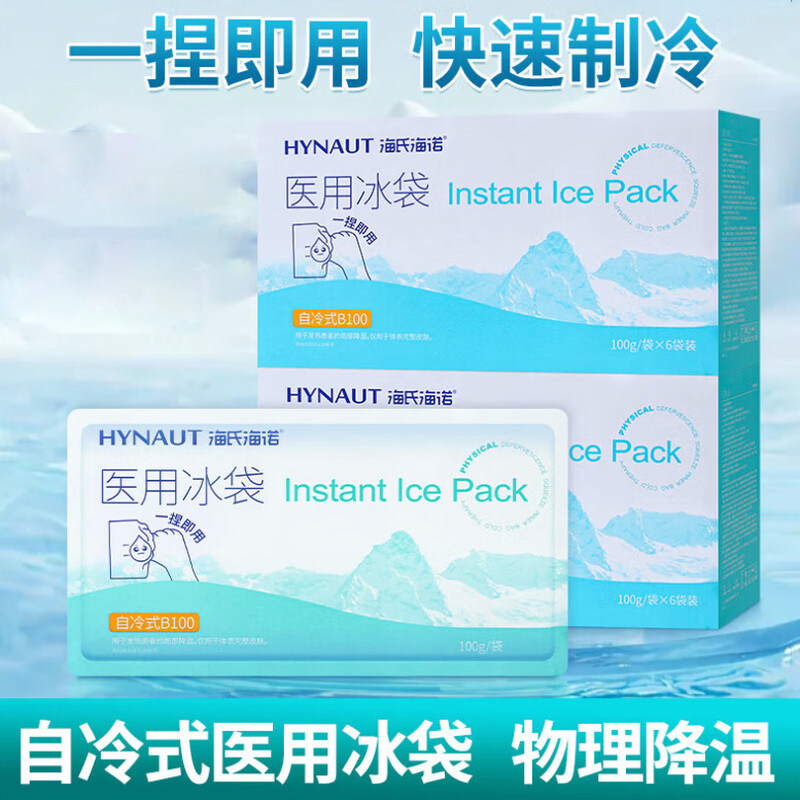 海氏海诺医用冰袋一次性便携冰敷降温速冷无需冷藏外用家用医疗级图片