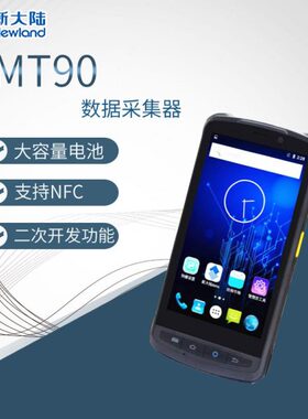 新大陆（Newland)MT66/90数据采集器手持机终端PDA仓储工业盘点机
