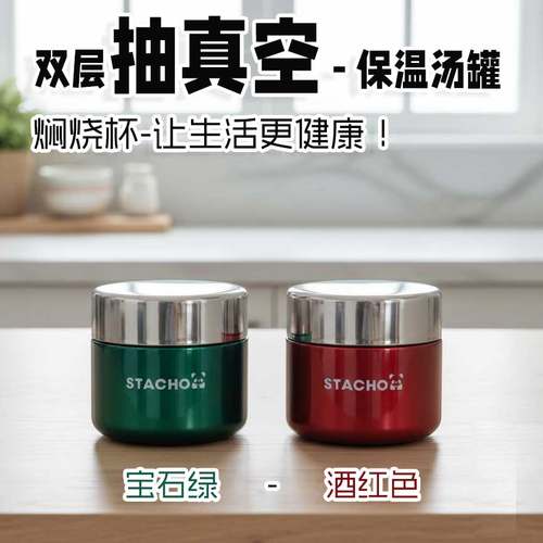 【送袋子】sus304高颜值钢琴烤漆真空钢盖保温焖烧汤罐