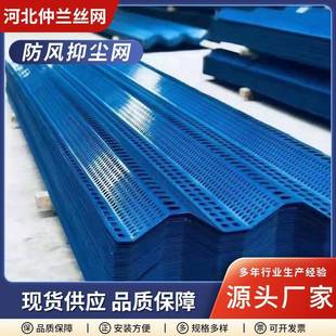 金屬防風抑塵網擋風抑塵墻沖孔網煤場防塵網電廠礦場港口防風網