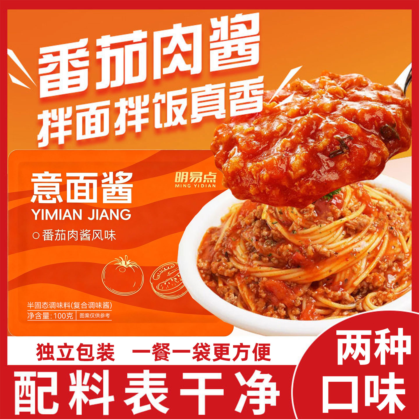 番茄肉酱多口味意大利面酱黑椒牛肉酱意式经典番茄肉酱面意面酱
