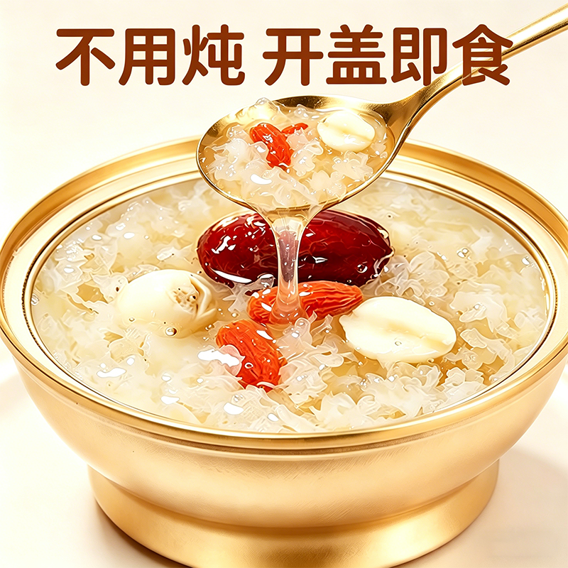 银耳燕窝羹开盖即食免冲泡红枣枸杞孕妇营养学生早餐速食宝妈代餐