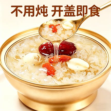 银耳燕窝羹开盖即食免冲泡红枣枸杞孕妇营养学生早餐速食宝妈代餐