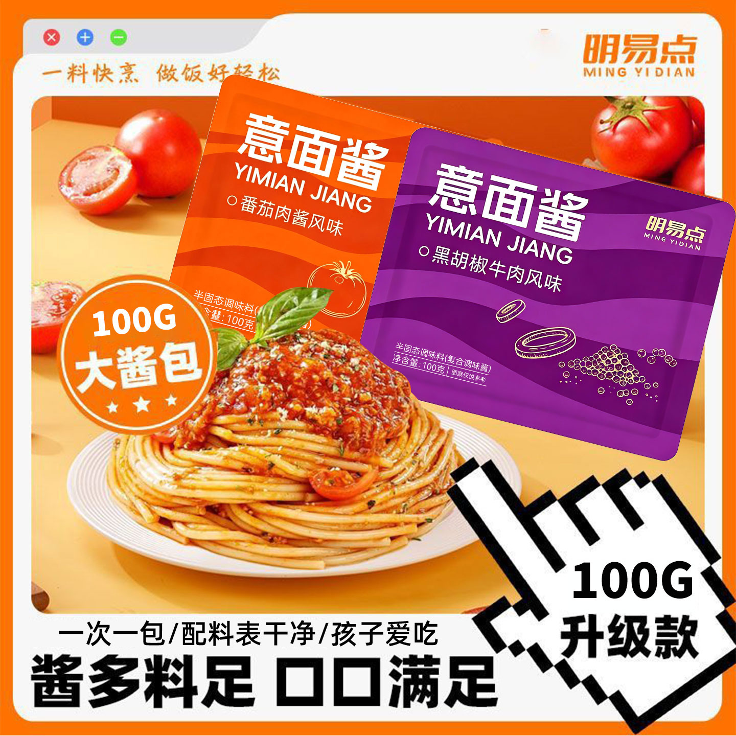 番茄肉酱意面意大利面儿童家用黑椒牛肉酱通心粉早餐拌饭酱意面酱