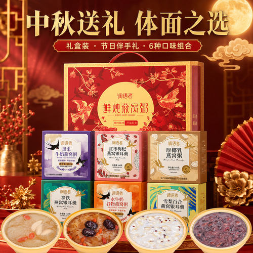 【中秋伴手礼】燕窝粥送朋友