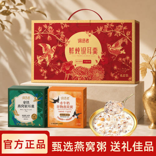 燕窝粥礼盒送长辈亲朋好友