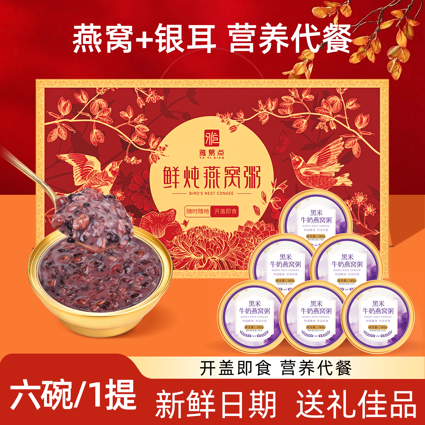 鲜炖燕窝粥红枣银耳羹即食粥礼盒送长辈亲人营养早餐速食点心代餐