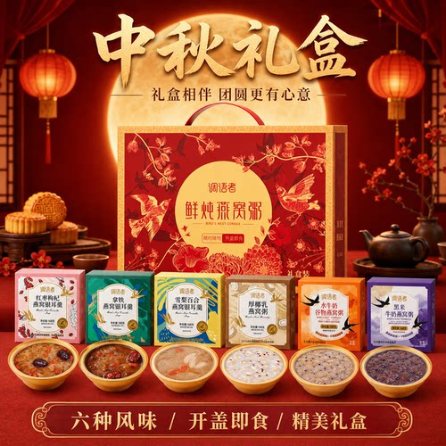 【中秋伴手礼】礼盒装燕窝粥