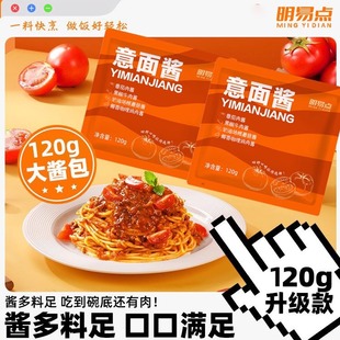 番茄肉酱意面意大利面儿童家用黑椒牛肉酱通心粉早餐拌饭酱意面酱