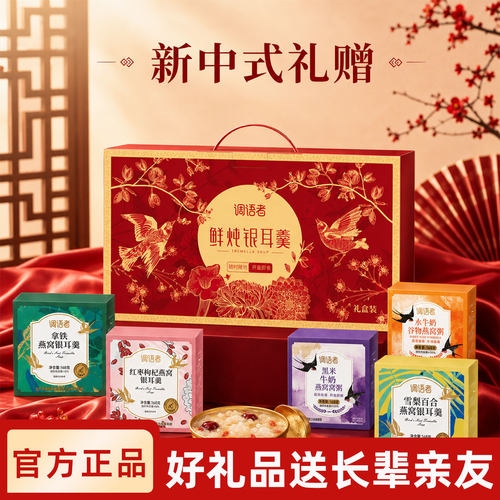 燕窝粥礼盒送长辈亲友贵人