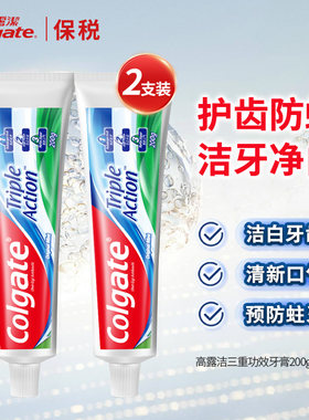 高露洁三重功效牙膏200g*2支装 清新薄荷味 含氟提亮肤色 健康口