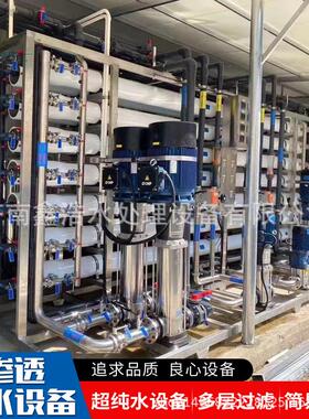 大型工业反渗透设备化工厂双级RO纯水机地下水过滤软化净水设备