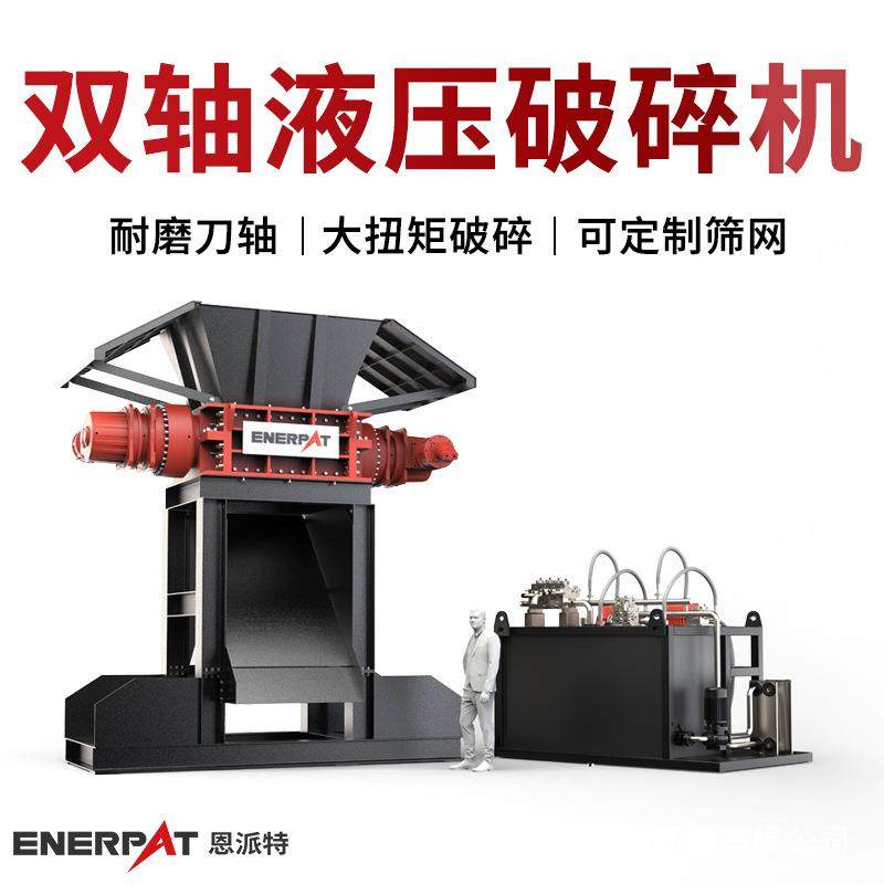 恩派特大型双轴液压破碎机 400kw废钢液压撕碎机 时产10吨,机械设备,粉碎机,淘宝优惠券,粉丝福利购,淘宝优惠卷