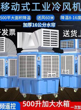 工业冷风机 大型水冷空调扇养殖场大风量工厂房车间制冷风扇