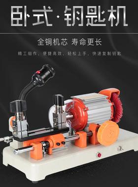 钥匙复制机 钥匙机 开齿机 打孔机 KEY CUTTING MACHINE